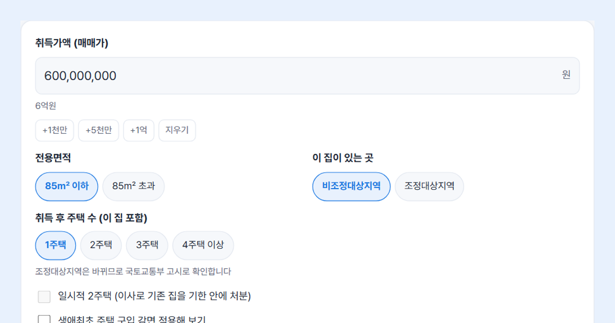 취득세계산기 화면