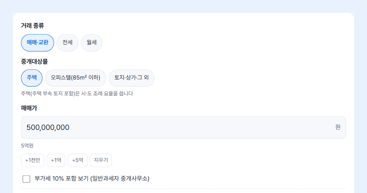 중개수수료계산기 화면
