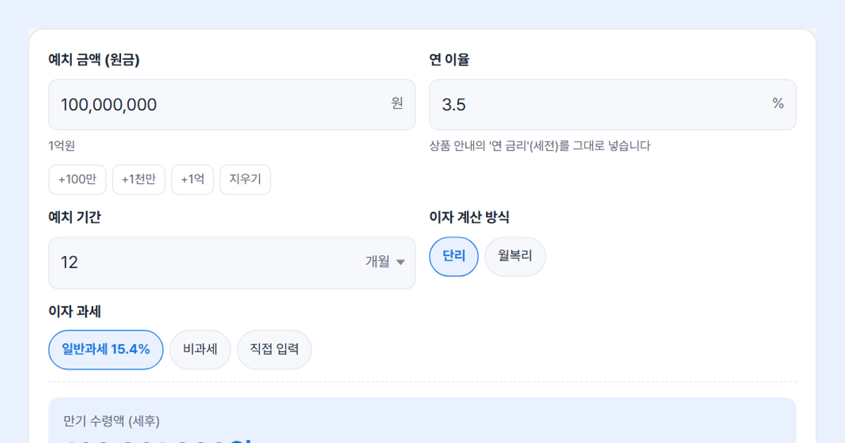 예금이자계산기 화면