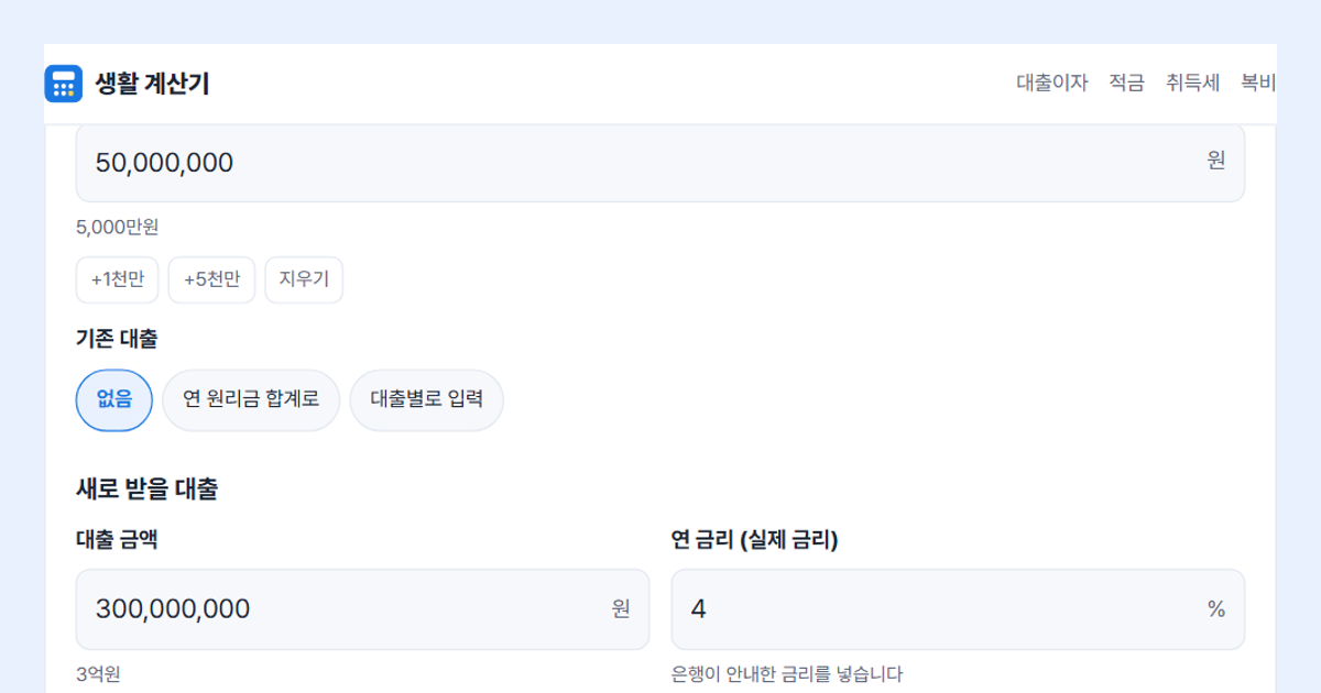 DSR계산기 화면