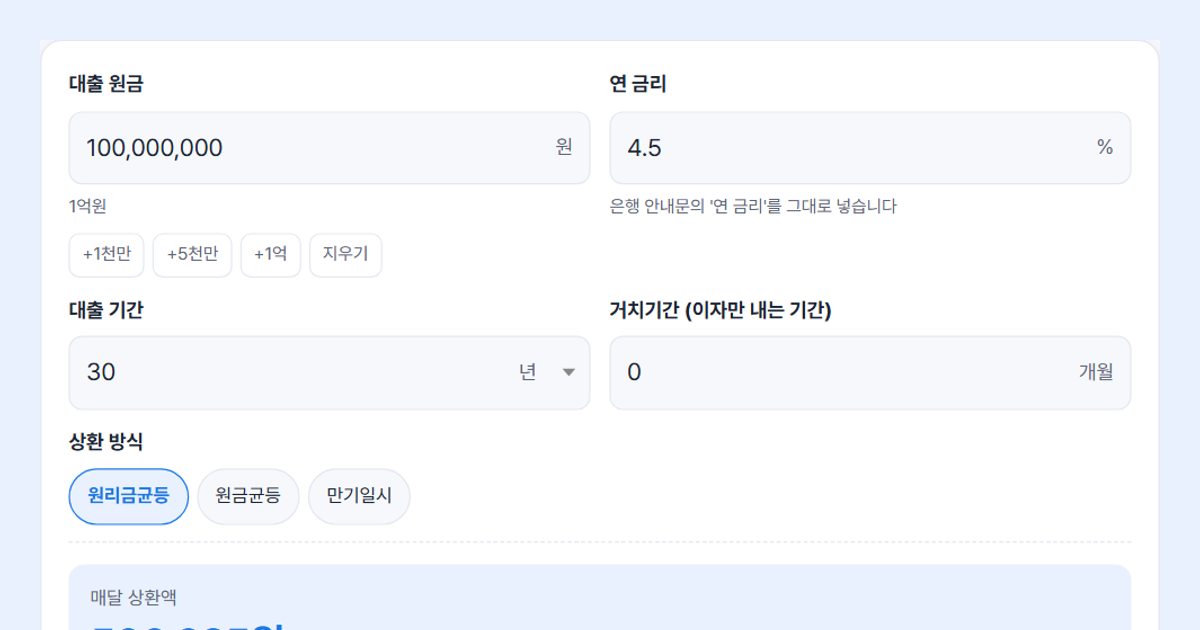 대출이자계산기 화면