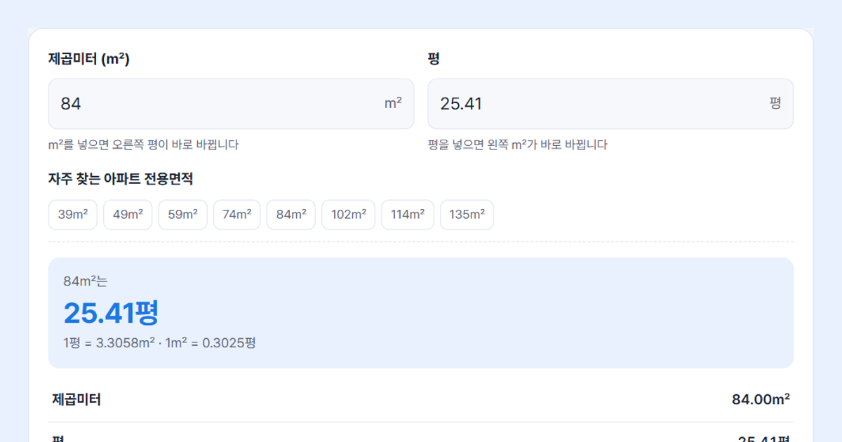 평수계산기 화면