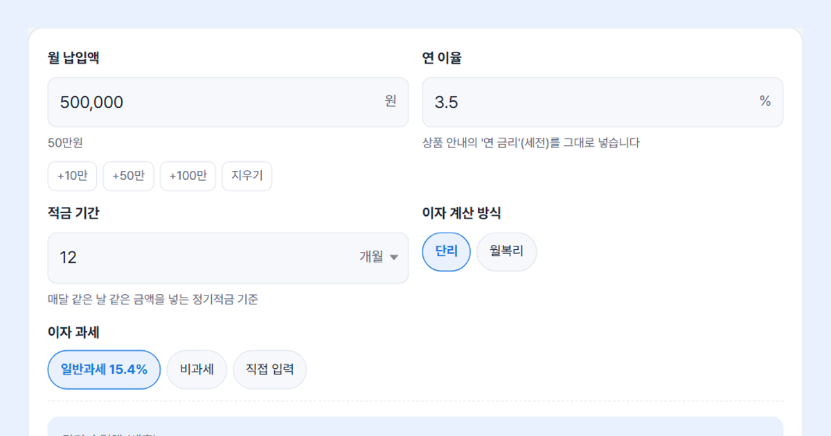 적금계산기 화면